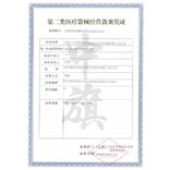 廣播電視節目制作許可證